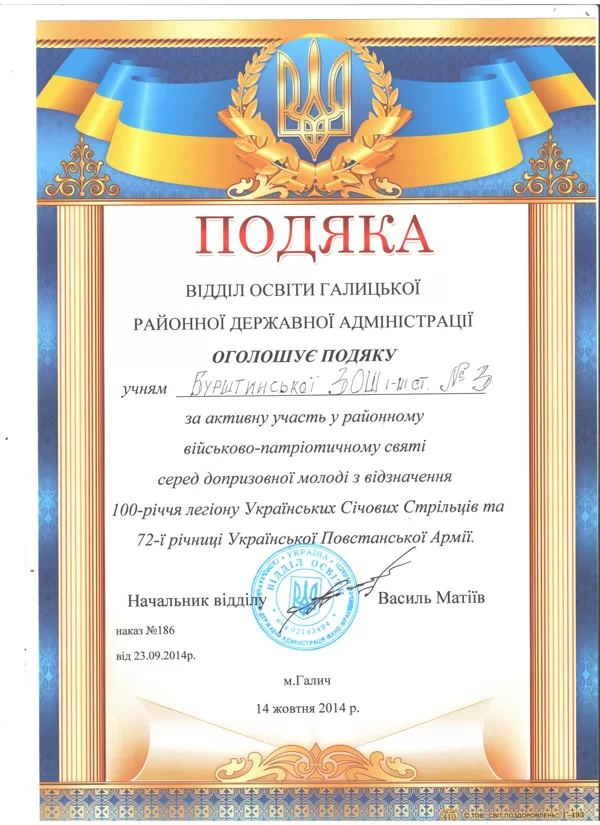 Подяка відділу освіти районної держадміністрації 2014 р.